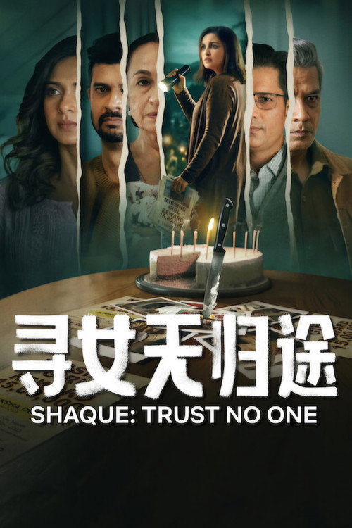 寻女无归途
