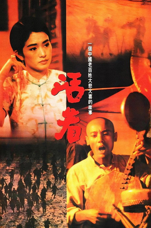 活着