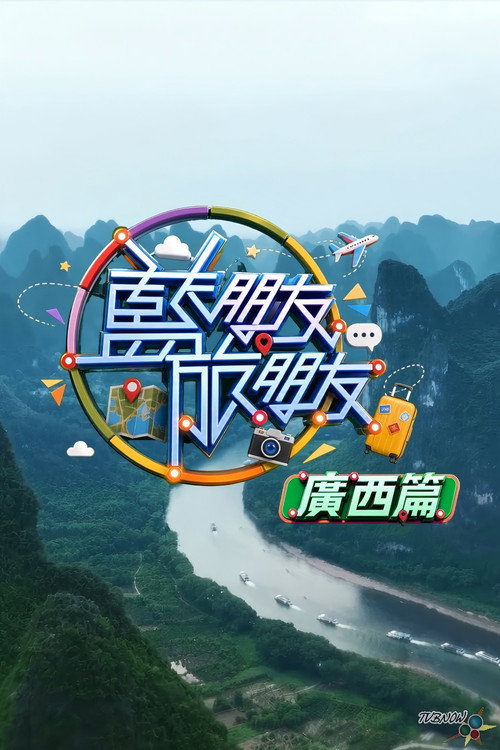 藍朋友．旅朋友
